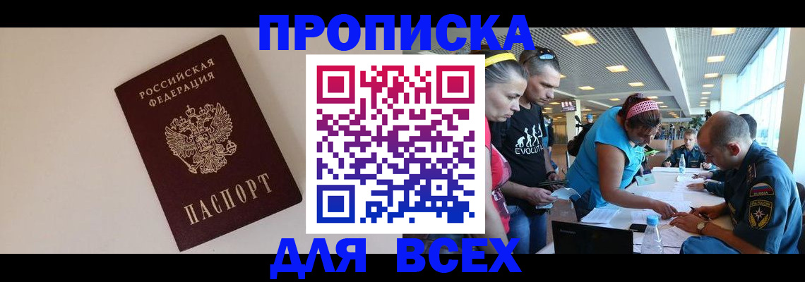 регистрация в Ачинске