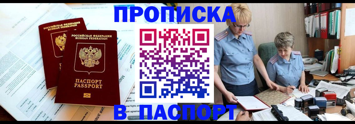 где прописаться в Ачинске