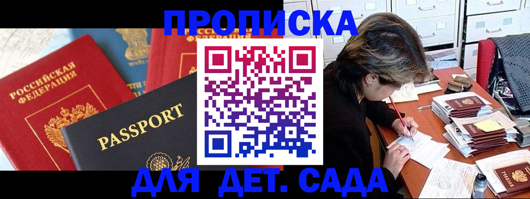 прописка 2025 в Ачинске